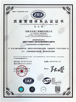 质量管理体系认证证书